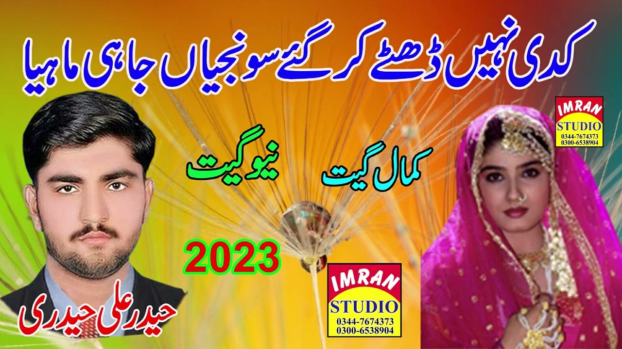 Haider Ali haideri kabhi nahin dekhte Kar Gaye Sonia new song 2023