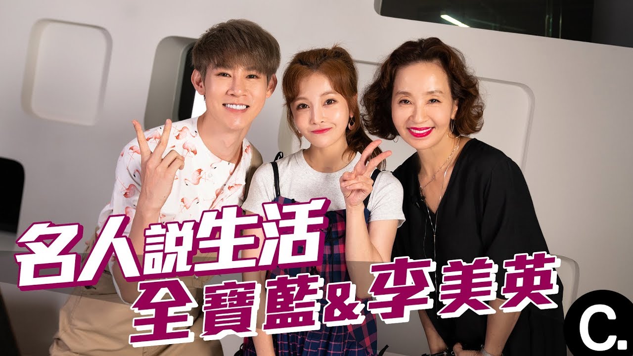 【名人說生活】專訪｜T-ara全寶藍전보람&李美英이미영 Full Interview in Taipei 2019