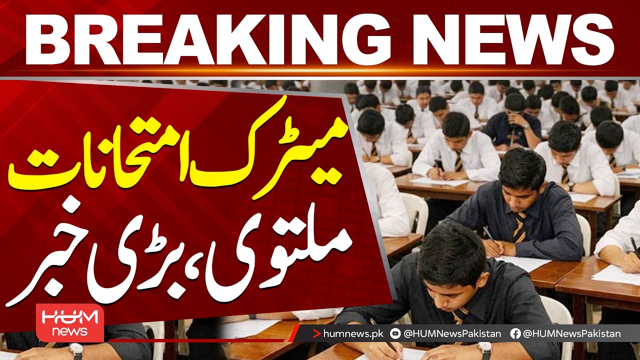 Matric Exams Postponed: Major Update for Students| Hum News | Pakistan