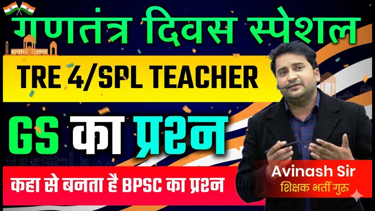 BPSC TRE 4.0 / SPECIAL TEACHER - GS - Daily Live Classes - Today Latest News & Update