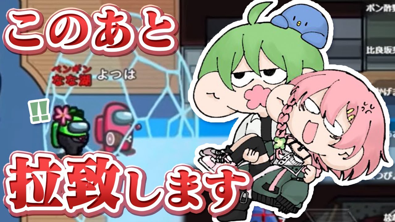 【神回】波動砲から救ってくれた恩人を暗がりまで拉致したったwwww【AmongUS】