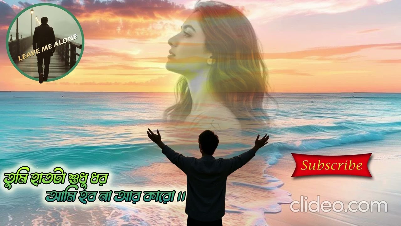 তুমি হাতটা শুধু ধরো (Tumi hat ta sudhu dhoro) | AI Bengali song written by Leave Me Alone — IDIOT 