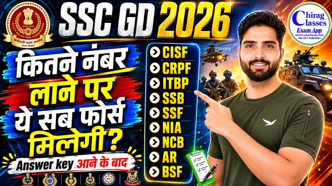 SSC GD Cut Off 2026 State Wise | SSC GD Safe Score For CISF, SSF, BSF