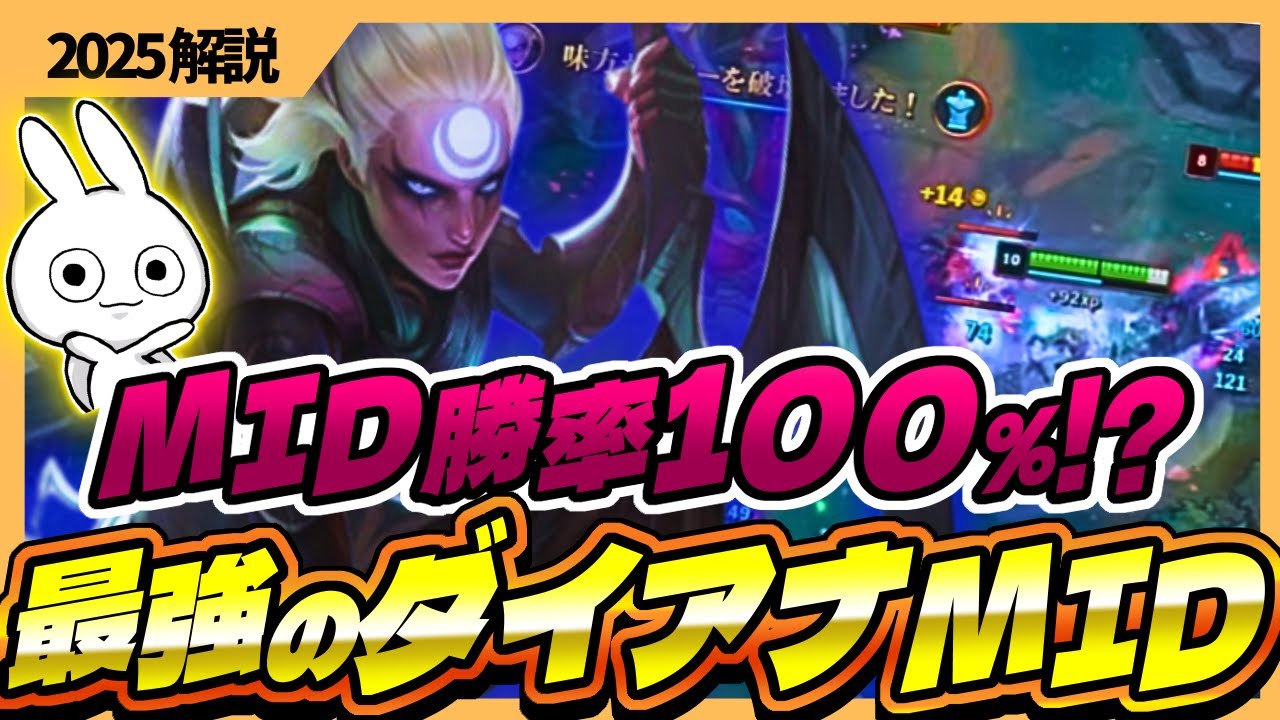 これ覚えるだけでMIDレーン100%勝てる!? 最強のコンボ覚えてください ダイアナ [League of Legends]