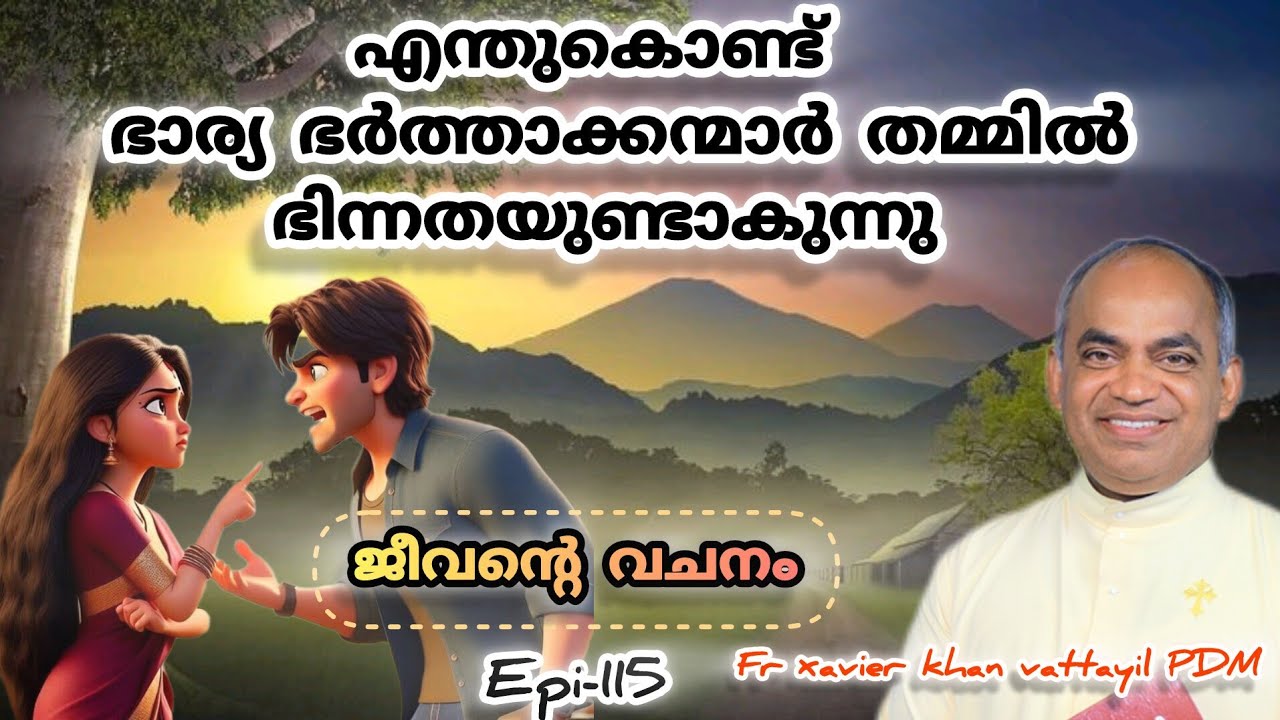 115.#jeeventy vachanam #subscribe #share #like #shortvideo #fr xavier khan vattayil #pdm #afcm #rmtv