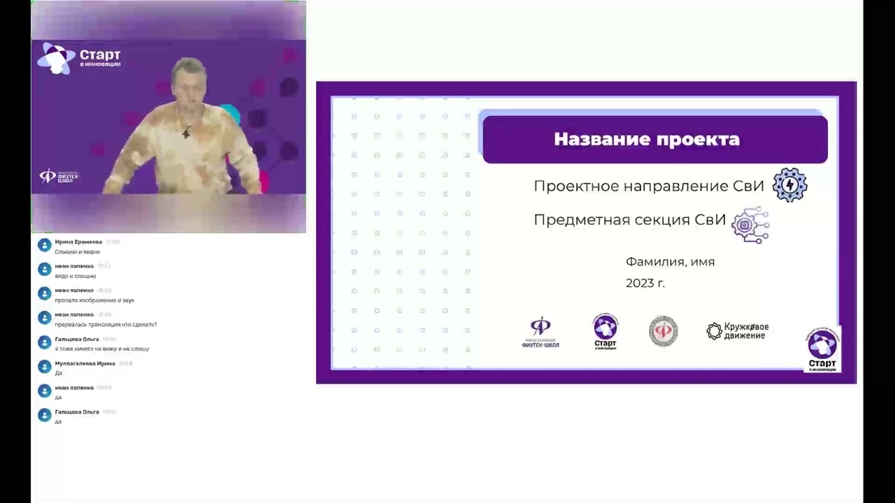 Вводный вебинар для участников конференции «Старт в инновации»: инженерное направление