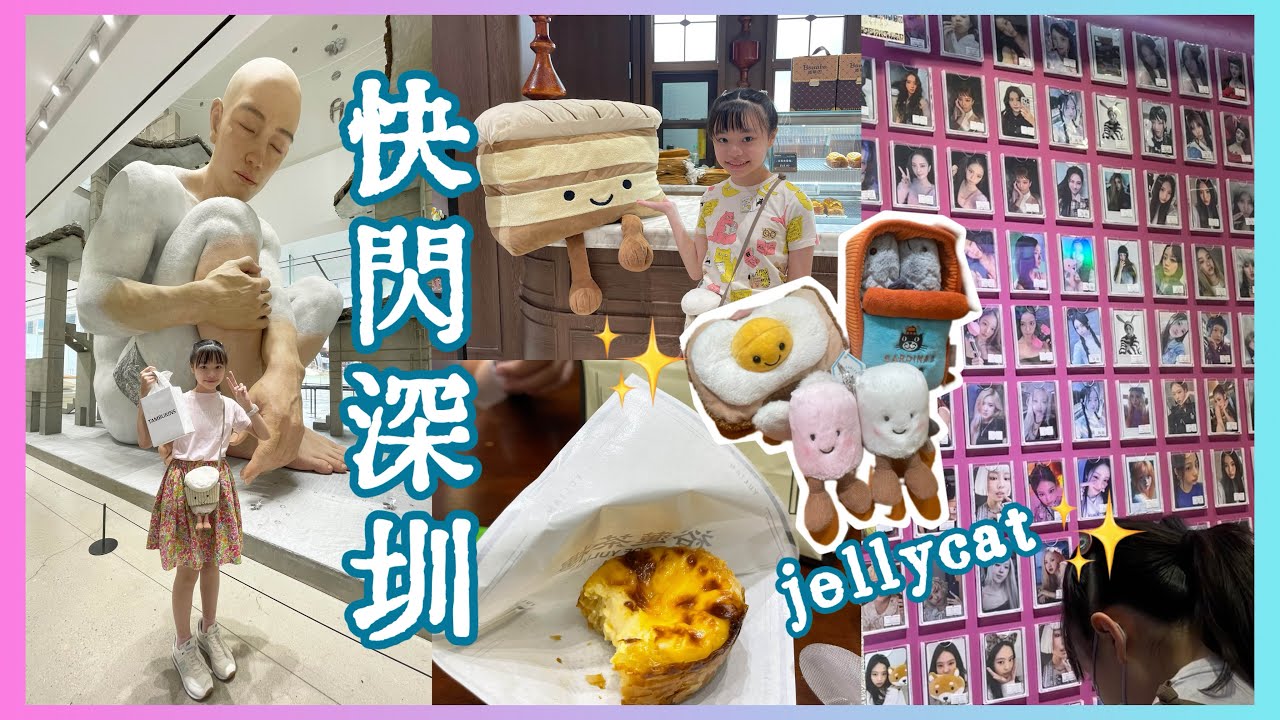 🍀快閃深圳😋吃不停#旅遊 #vlog 