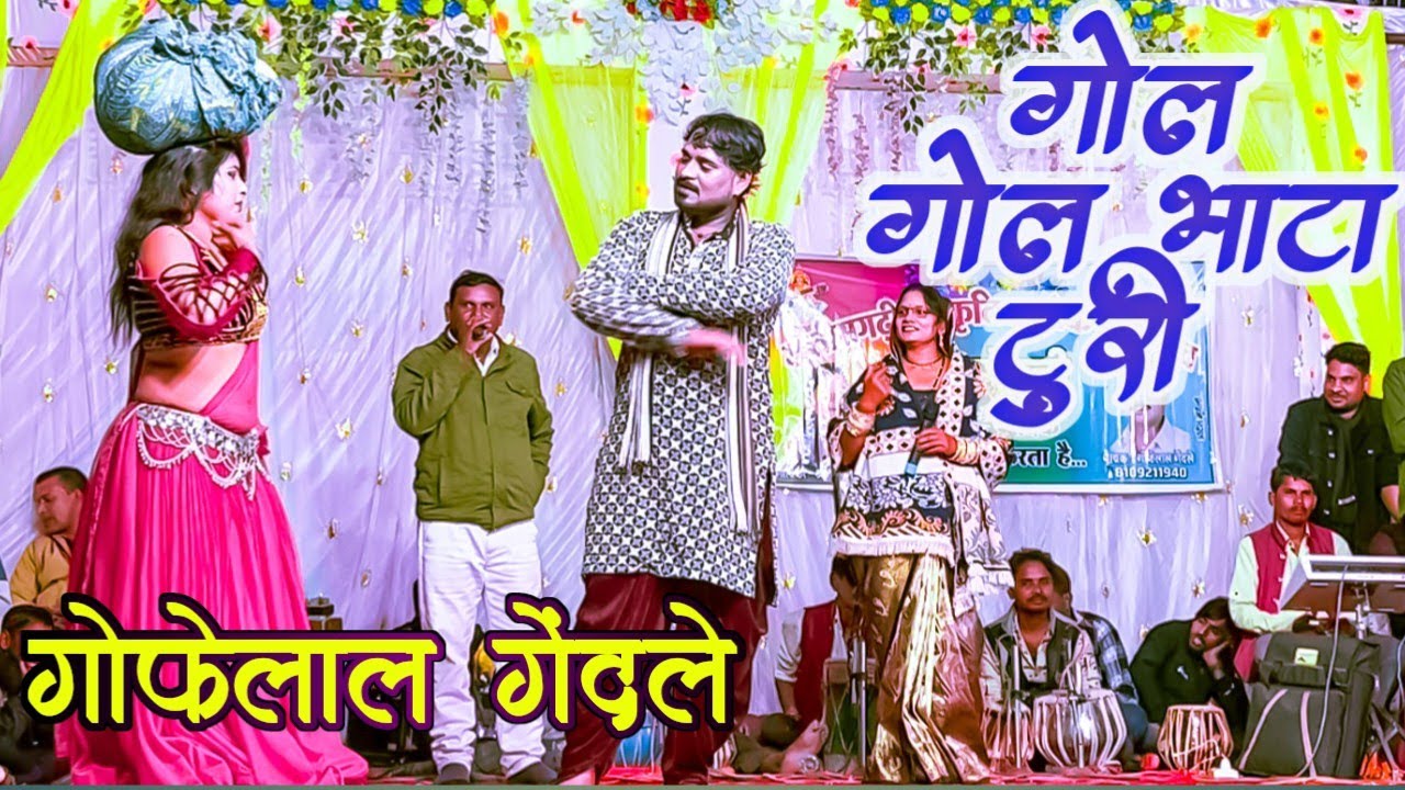 Gol gol bhata turi गोल गोल भाटा टुरी gofelal gendle live chattisgarh