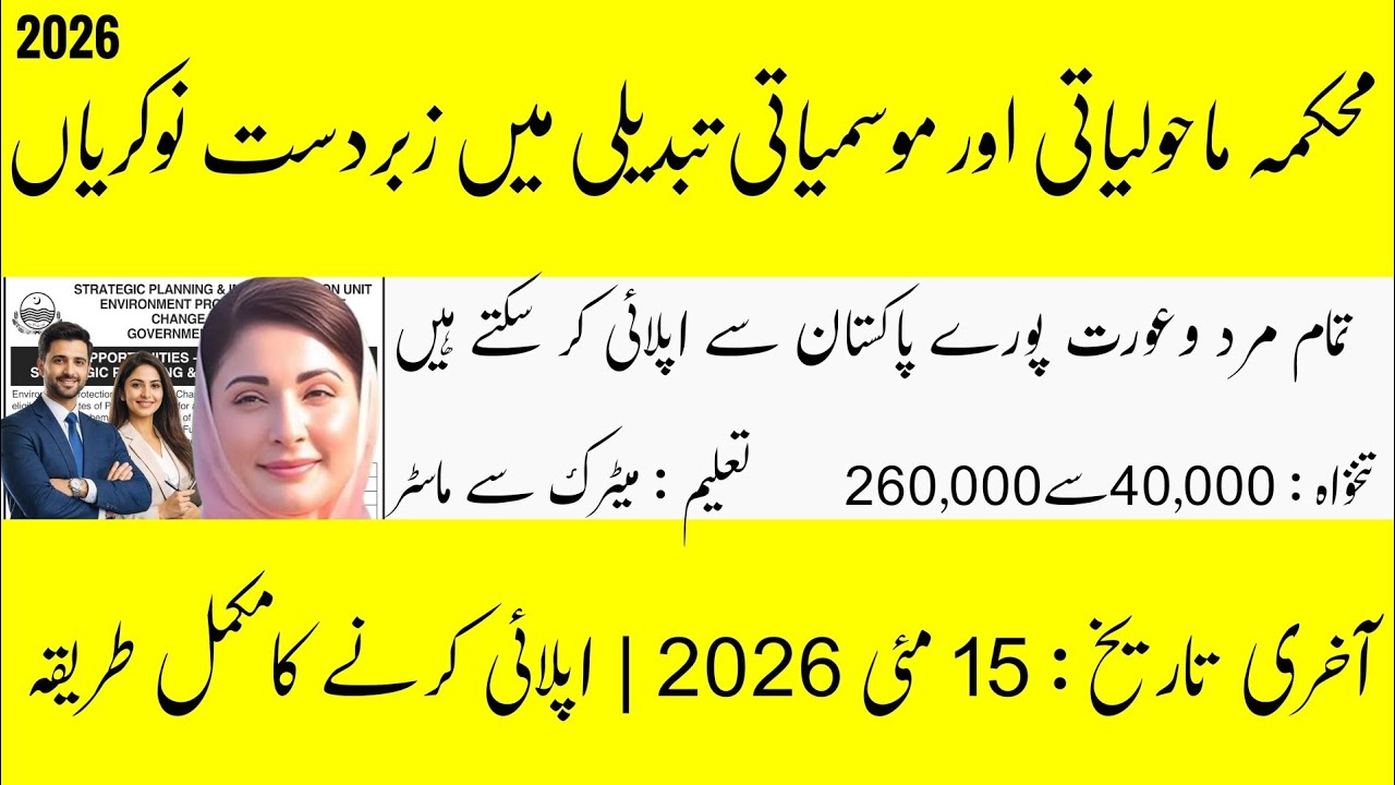 Environment Protection & Climate Change Department Jobs 2026 | Punjab Govt Jobs 2026 | Apply Online