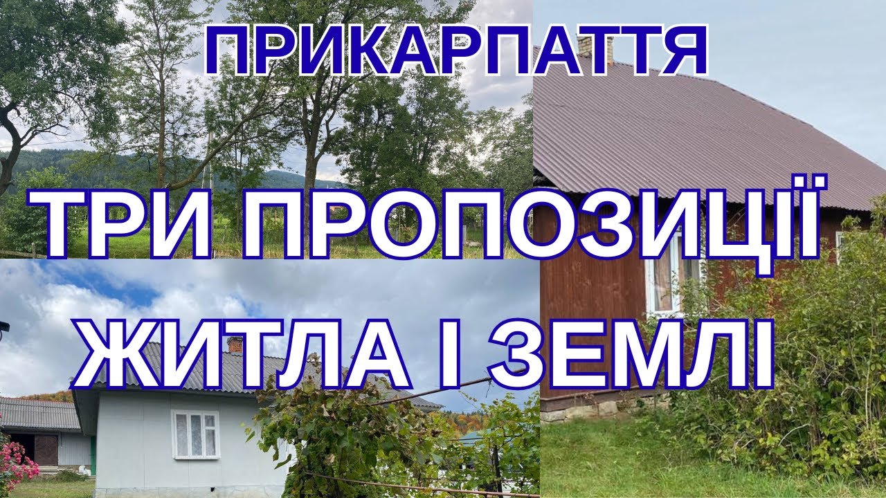Прикарпаття Три пропозиції житла і ділянок