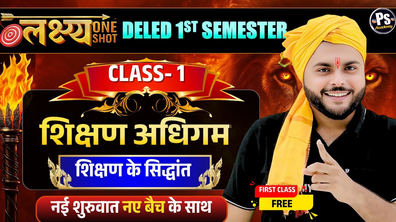 Up deled 1st semester Shikshan Adhigam ke Siddhant नई शुरुवात | deled 1st semester shikshan adhigam