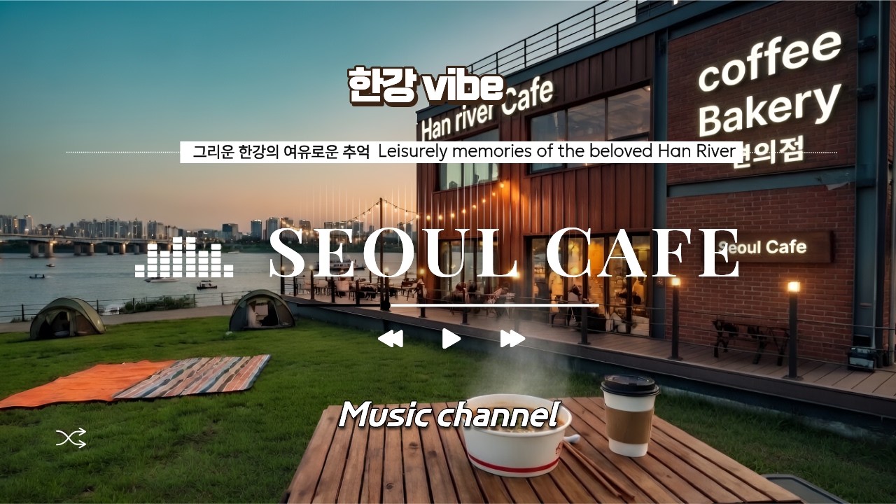 ☕Seoul 사랑한 한강,강물위에 띄워보낸 다정한 마음 | 차분하고 깊은 어쿠스틱 Playlist/ Heartwarming Memories by the Han River,Seoul