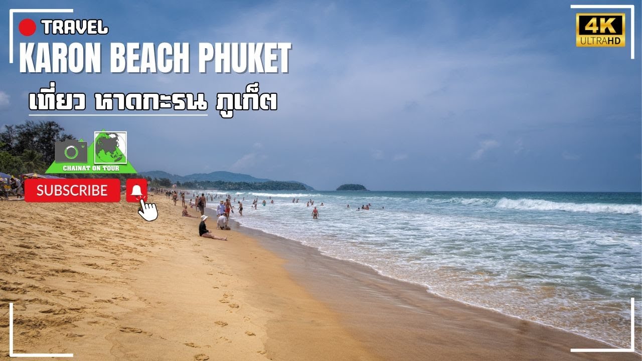 รีวิวหาดกะรน ภูเก็ต ทะเลสวย น้ำใส แหล่งท่องเที่ยวห้ามพลาด! 4K UHD