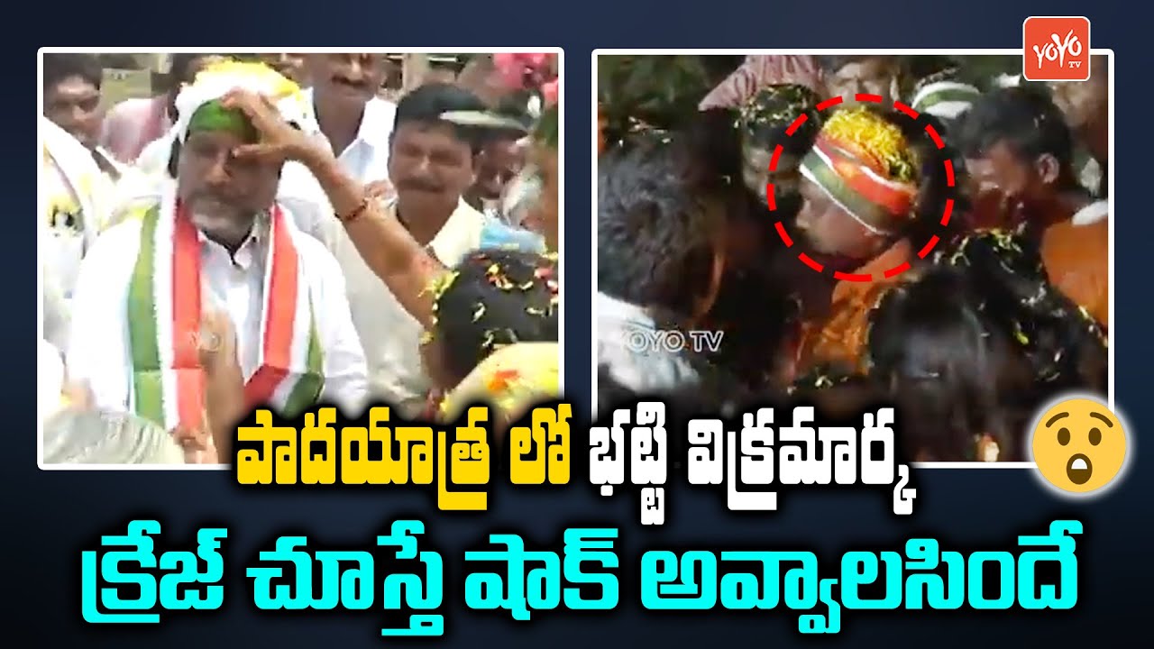MLA Bhatti Vikramarka MIND BLOWING Craze In Padayatra | Bhatti Vikramarka Padayatra | YOYO TV
