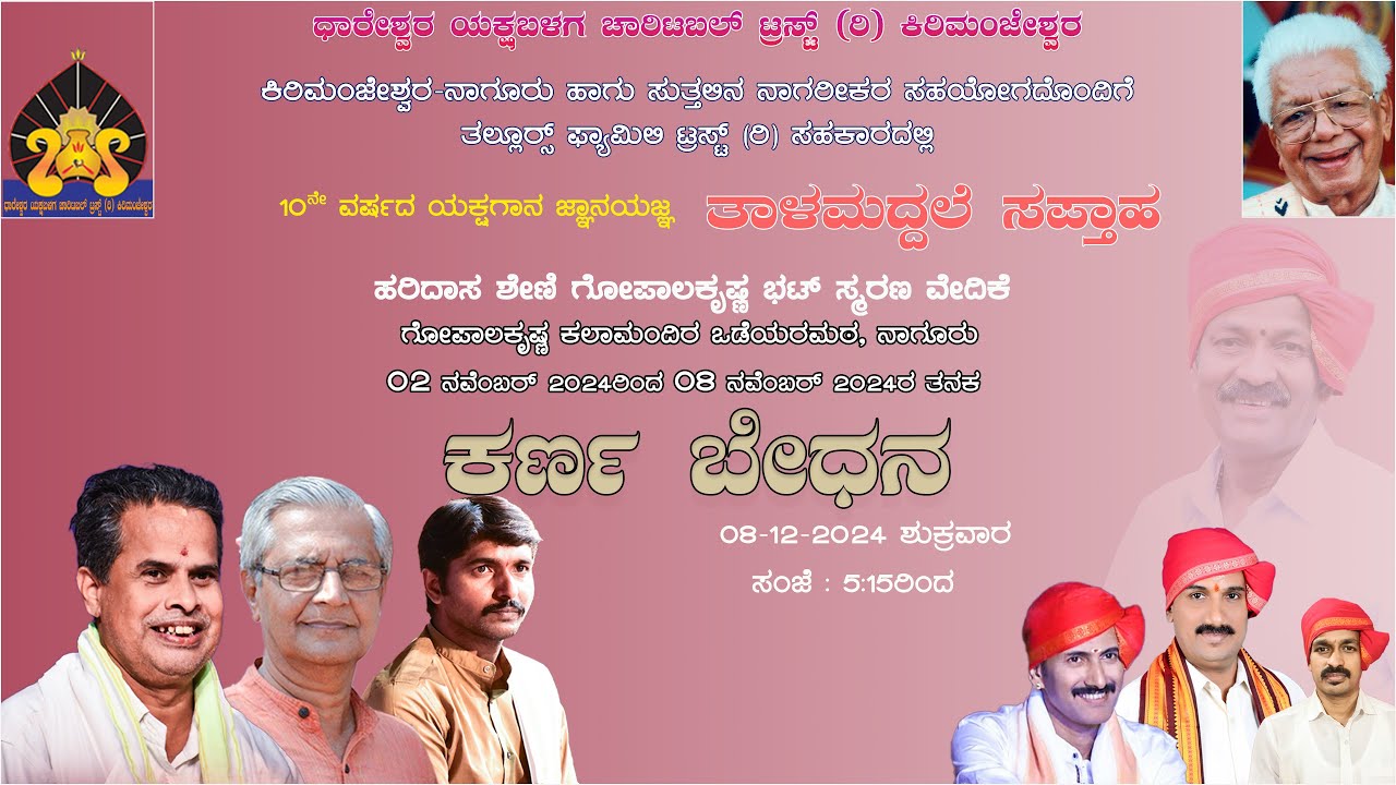 ⭕️ LIVE ⭕️ |10ನೇ ವರ್ಷದ ತಾಳಮದ್ದಳೆ ಸಪ್ತಾಹ |  ಧಾರೇಶ್ವರ ಯಕ್ಷಬಳಗ ಚಾರಿಟೇಬಲ್ ಟ್ರಸ್ಟ್  | Day 3