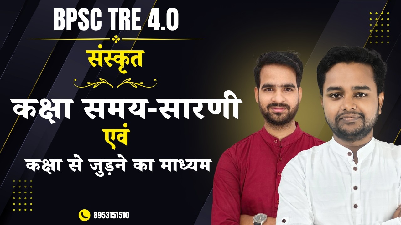 BPSC TRE 4.0 | SANSKRIT | कक्षा समय-सारणी