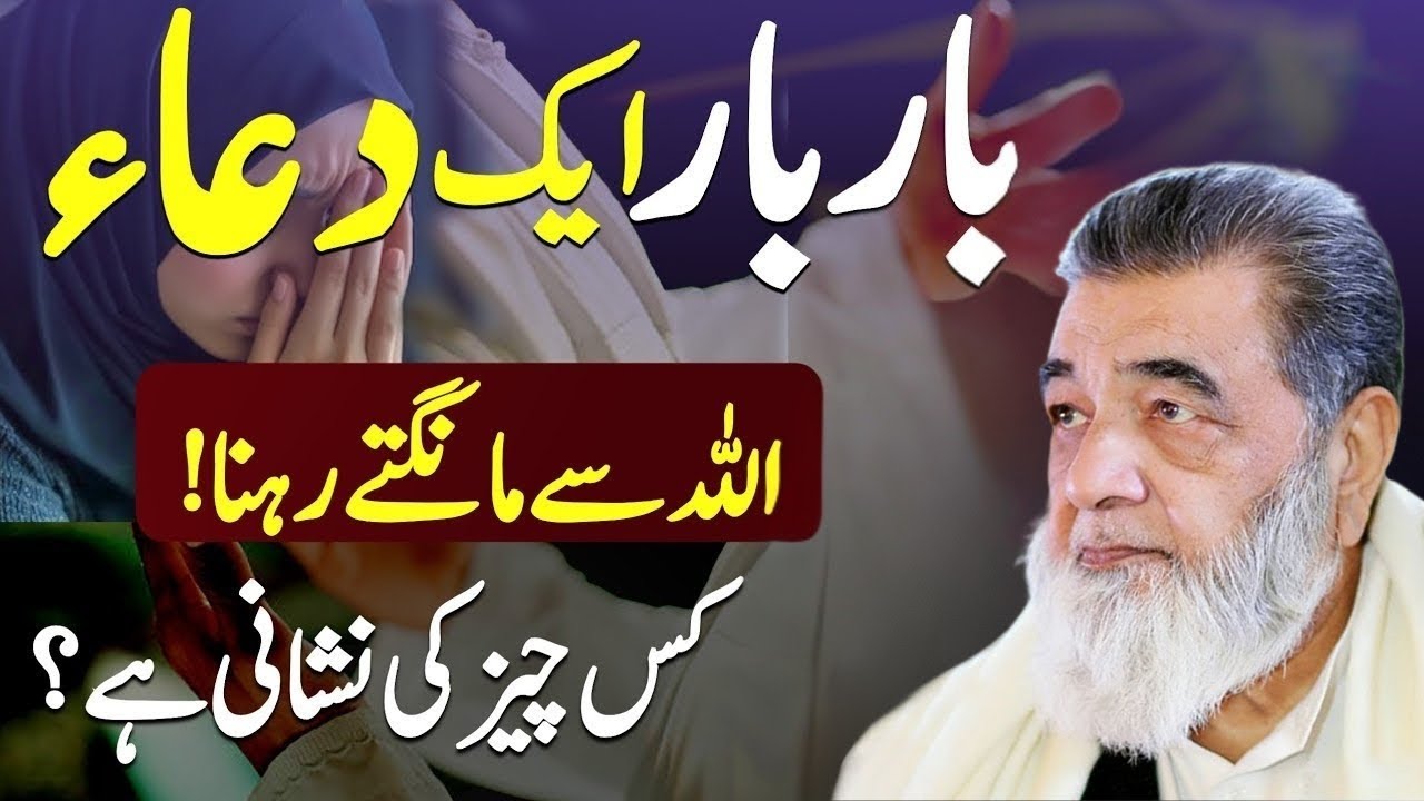 Ek Hi Dua Bar Bar Mangna | Dua Qabool Hone Ki Nishani | Baba Irfan Ul Haq Bayan