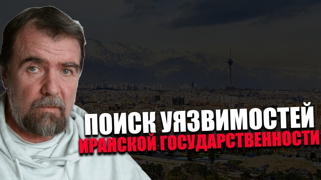 ДУХОВНЫЙ ЛИДЕР. Среди кого будут искать замену Хаменеи? Игорь Кульков