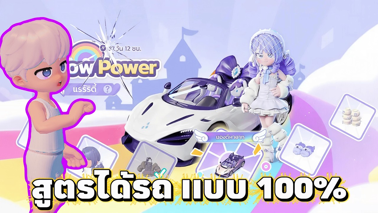 [LIVE🔴] เปิดกาชาจนกว่าจะได้รถ พร้อมบอกสูตรที่ใช้มานาน Heartopia ❤️