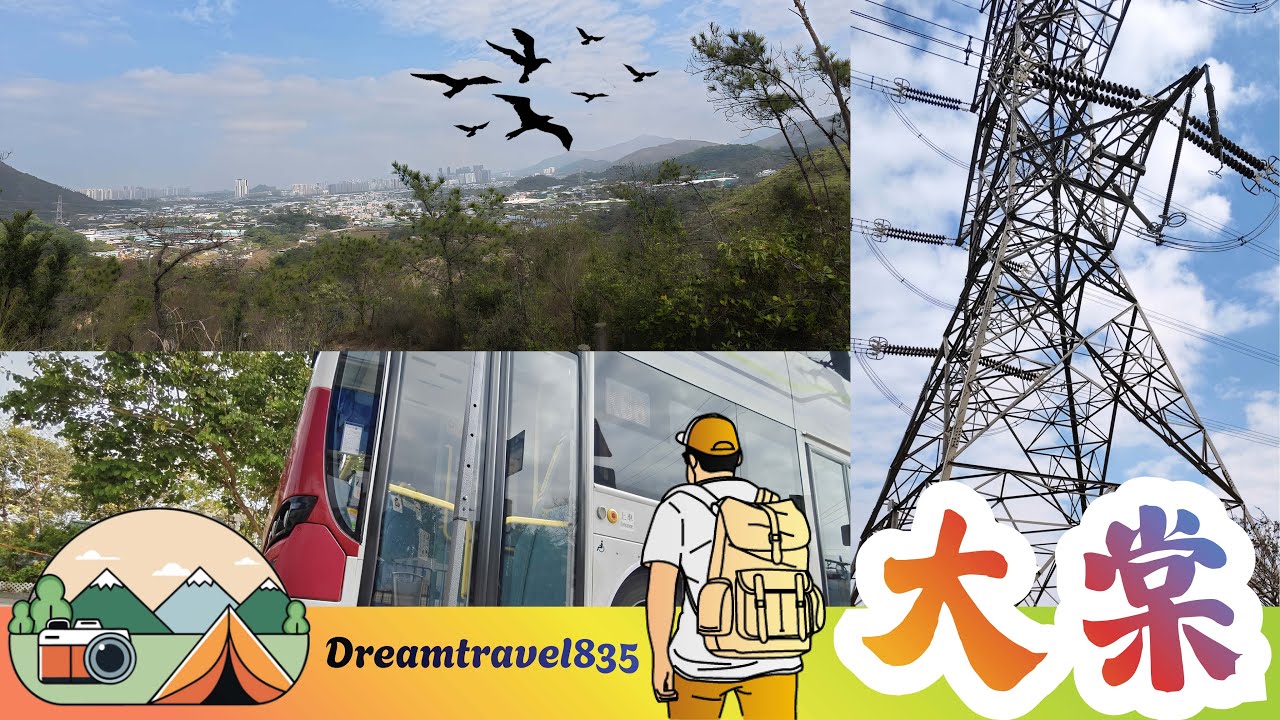 (山遊)大棠(錦暉 至 元朗大棠) #mountains #newterritories #hongkong