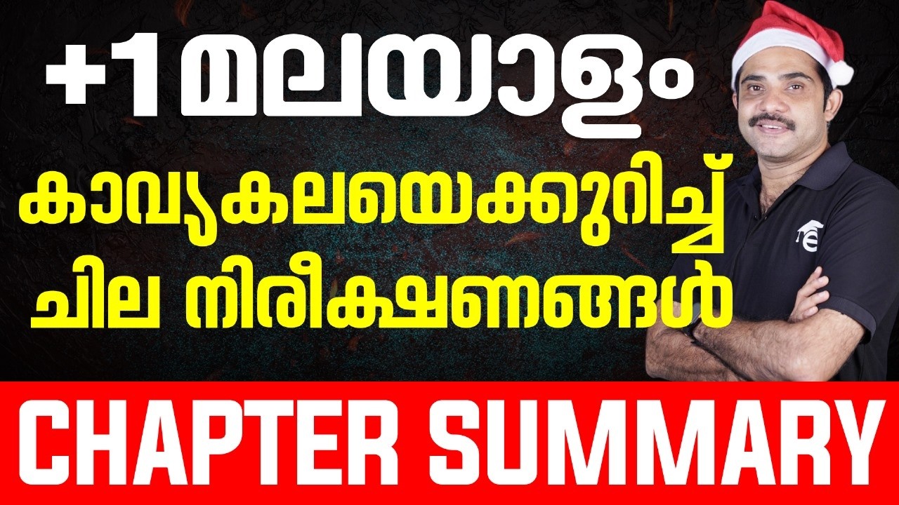 Plus One Malayalam | Kavyakalaye Kurichu Chila Nireekshanangal | Unit 3 | Chapter Summary | Eduport