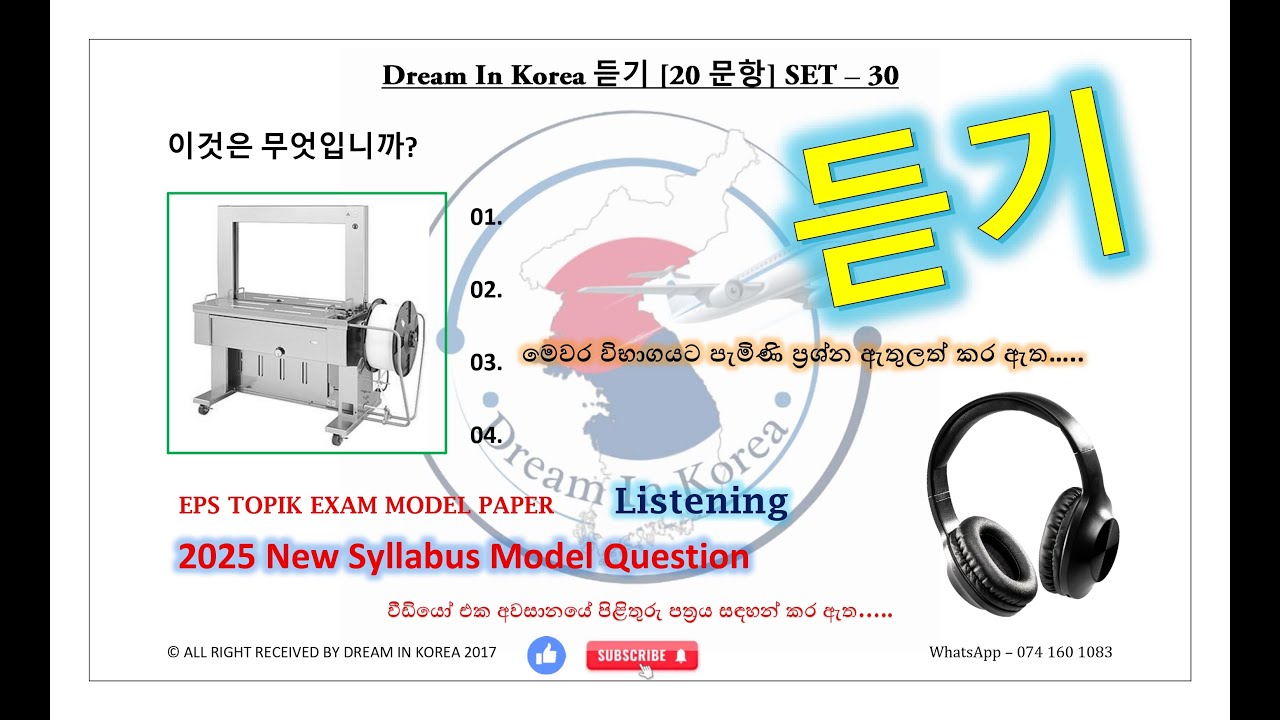 EPS TOPIK TEST KOREA Listening Test 20 Questions 듣기 20 문항 SET 30 #listening #epstopik #listen #lis