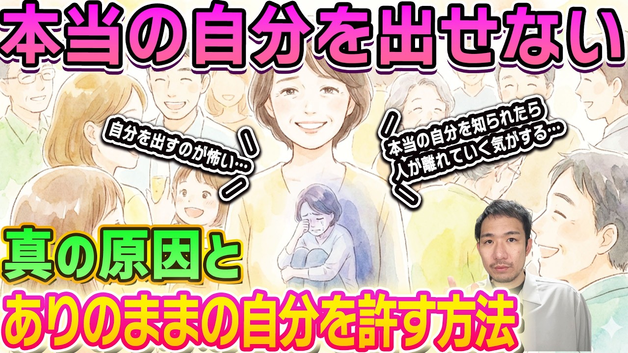 【本当の自分 出せない】「本当の自分を出せない…」と悩む孤独な頑張り屋さんが、ありのままの自分を許す方法