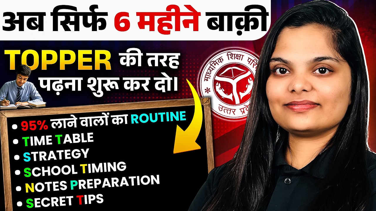 6 महीने में कैसे बने UP Board Topper? 🔥| Strategy to be a UP Board 2027 Topper | UP Board Arivihan