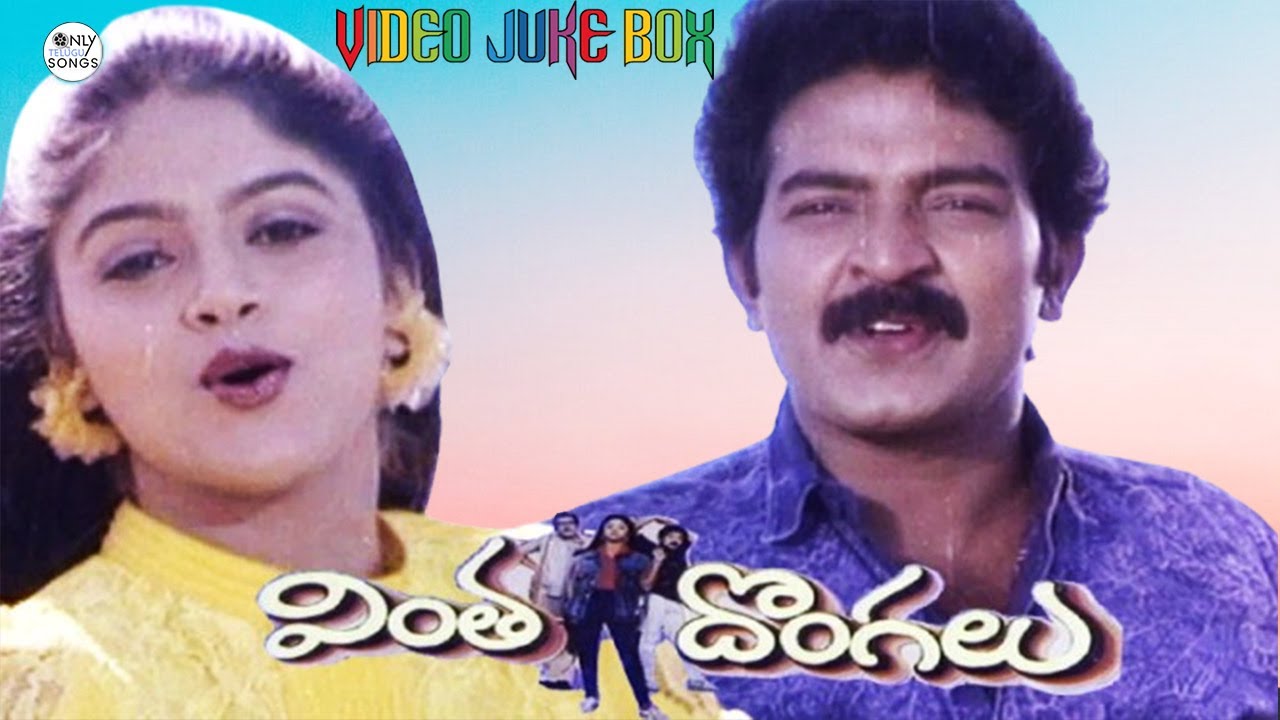 ఈ నటి ఎలా ఉందో చూసారా..? | Rajashekar And Nadhiya Vintha Dongalu Telugu Movie Video Songs Jukebox