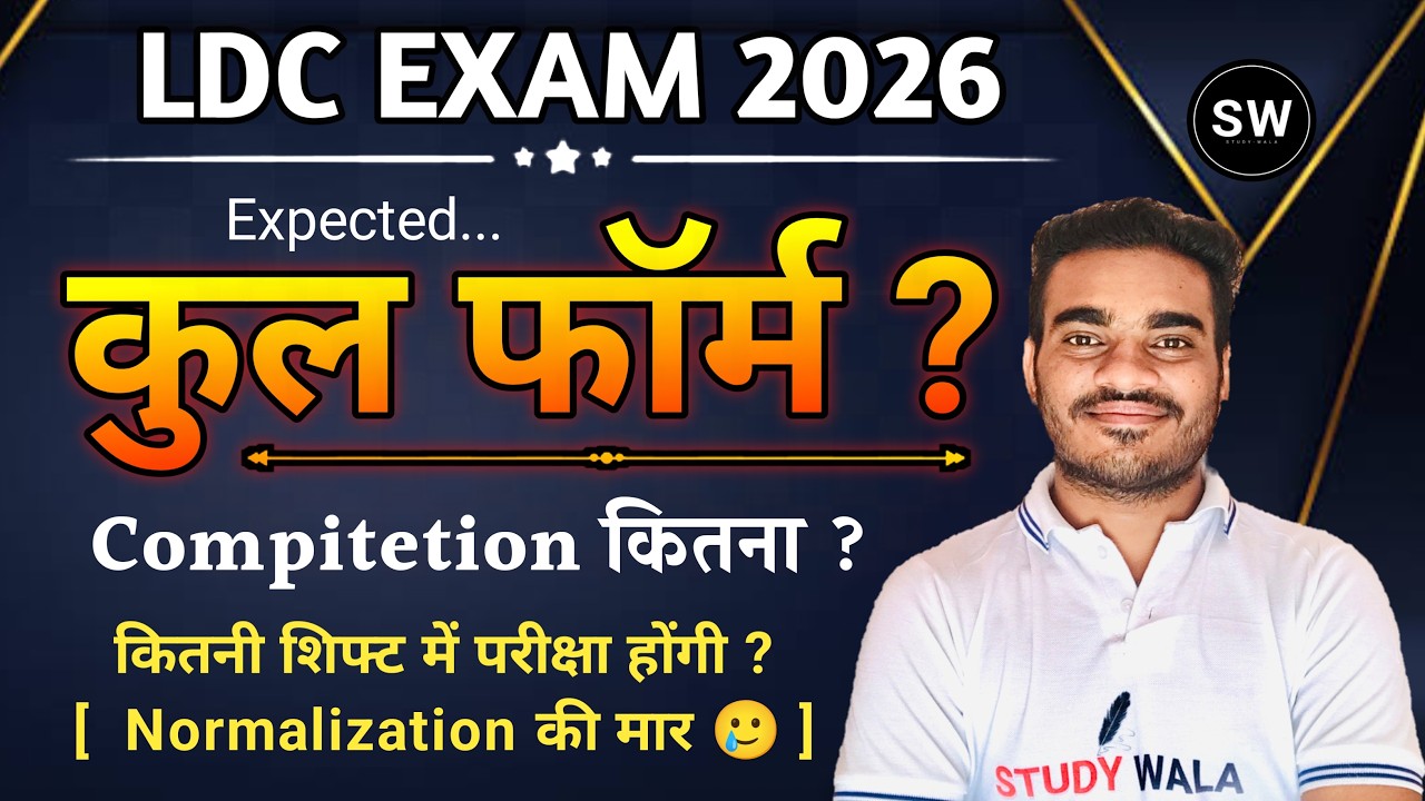 LDC TOTAL FORM FILL UP 2026 | LDC MAIN KITNE FORM BHARE GAYE | STUDY WALA