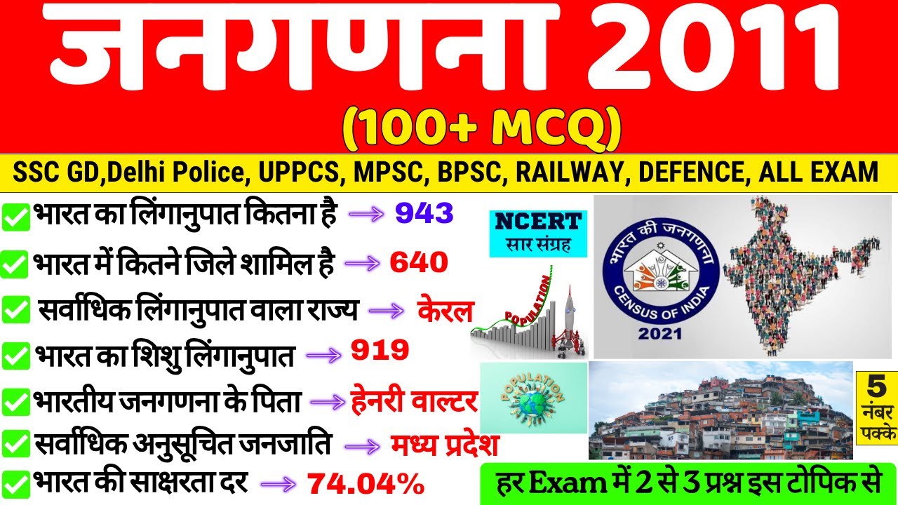 भारत की जनगणना 2011 | Census 2011 | Bharat ki Janganana 2011 | Gk Trick | Delhi Police ssc gd bpsc