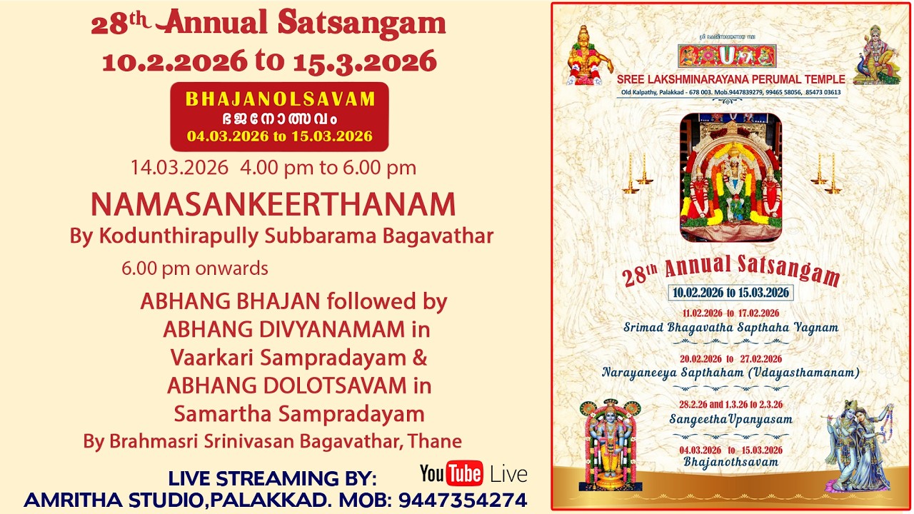 14.03.2026 Part 2 BHAJANOLSAVAM | SREE LAKSHMINARAYANA PERUMAL TEMPLE