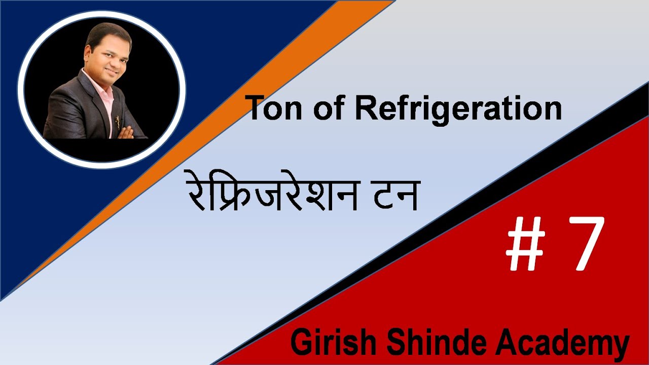 Ton of Refrigeration in Hindi  ll  रेफ्रिजरेशन टन  ll