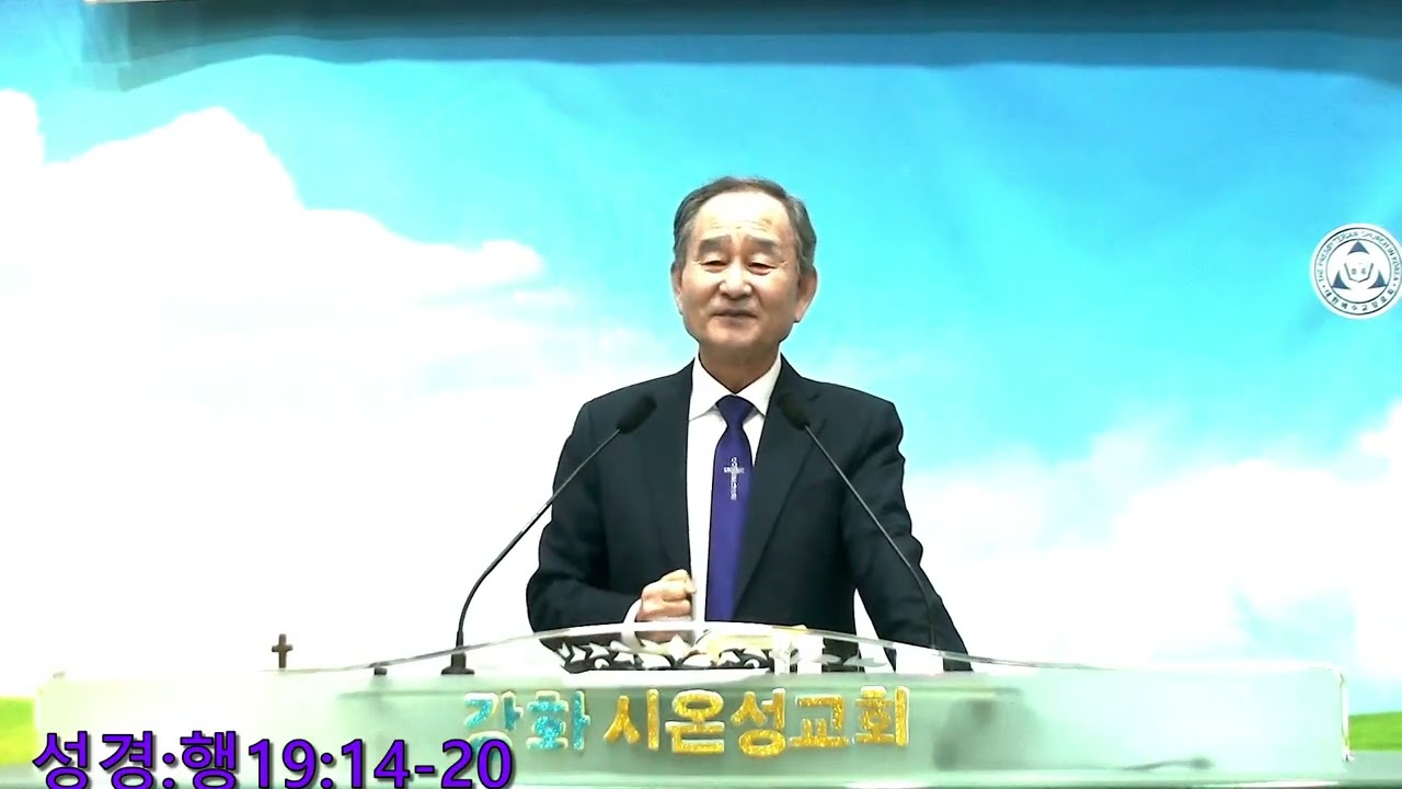 2026년3월1일,사순절1번째주일,오전,낮,예배,설교,성경행:19:14-20절,주의 말씀이 흥왕하여 지더라.