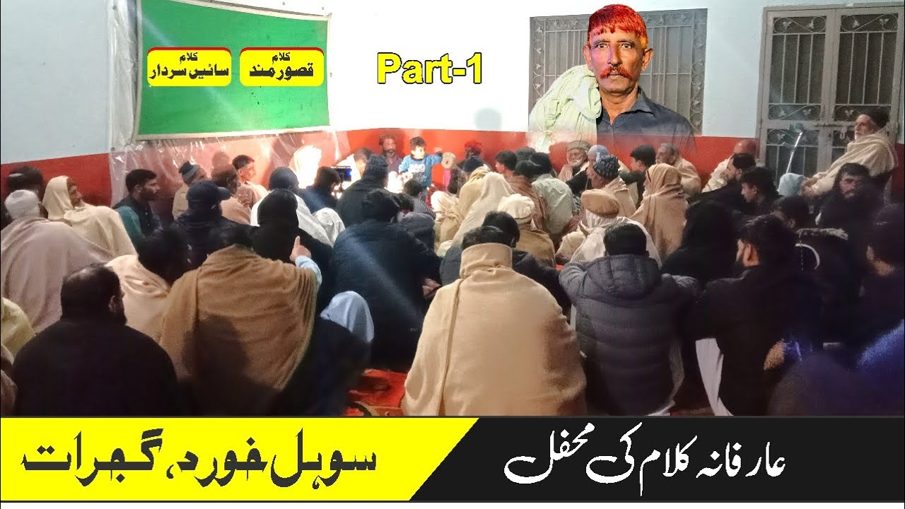 Urs 2025 | Village Sohal Khurd Gujrat | Lala Manzoor Pannu Atari | Arfana Kalam | Sadi Punjabi