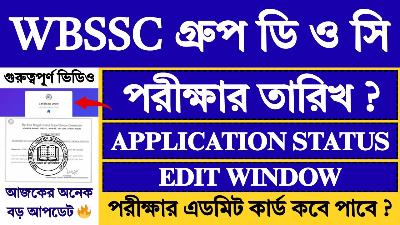WBSSC Group C and D Exam Date 2026 | WBSSC Group C D Exam Date 2026 | WBSSC | SSC | WB Jobs |