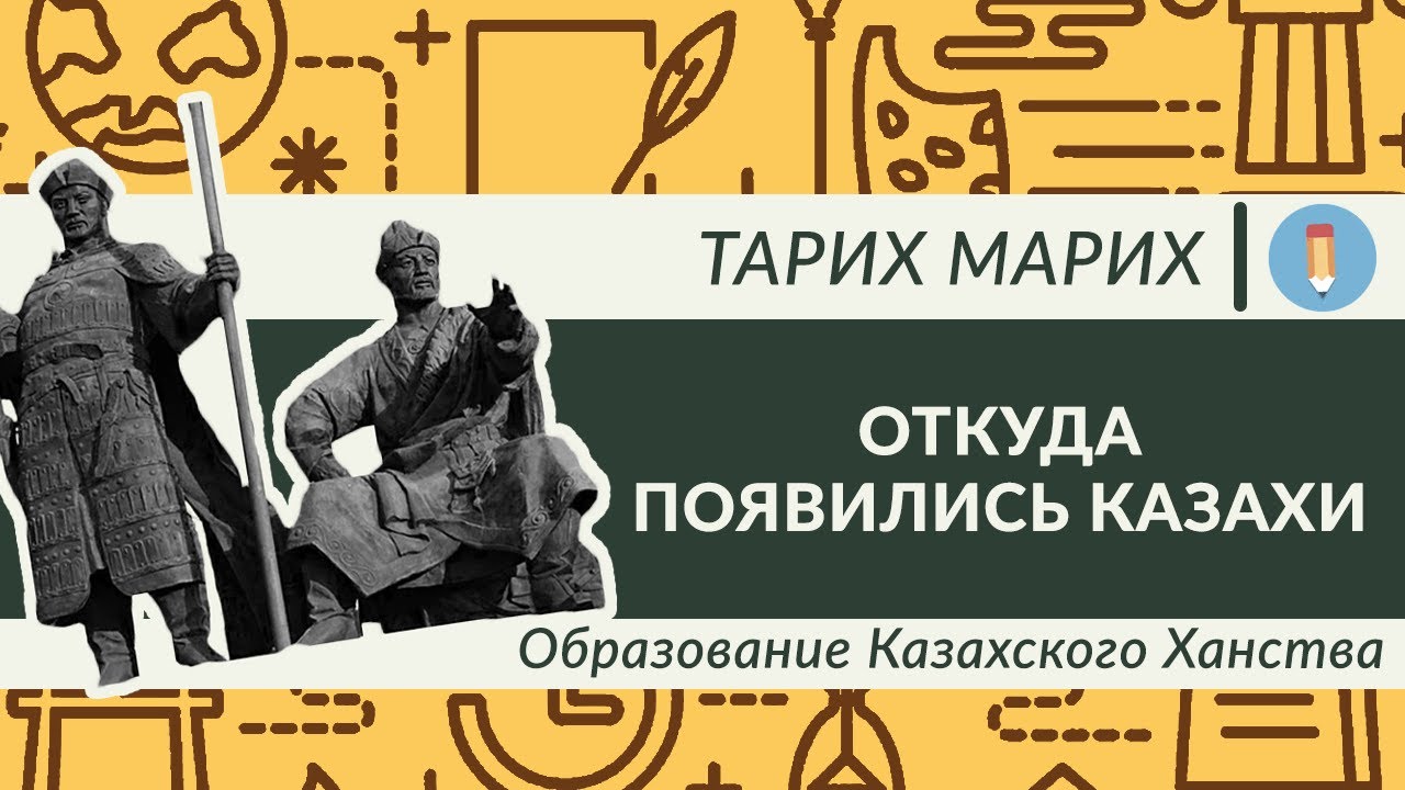 Откуда появились Казахи? Образование Казахского Ханства за 5 минут. Как Чингисхан повлиял на это?