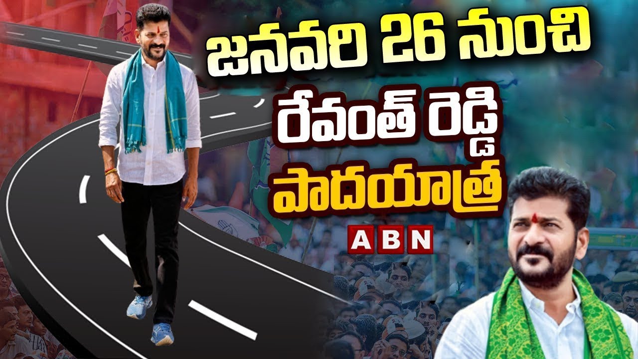 Revanth Reddy Padayatra from January 26 || MP Revanth Reddy Padayatra || ABN Telugu