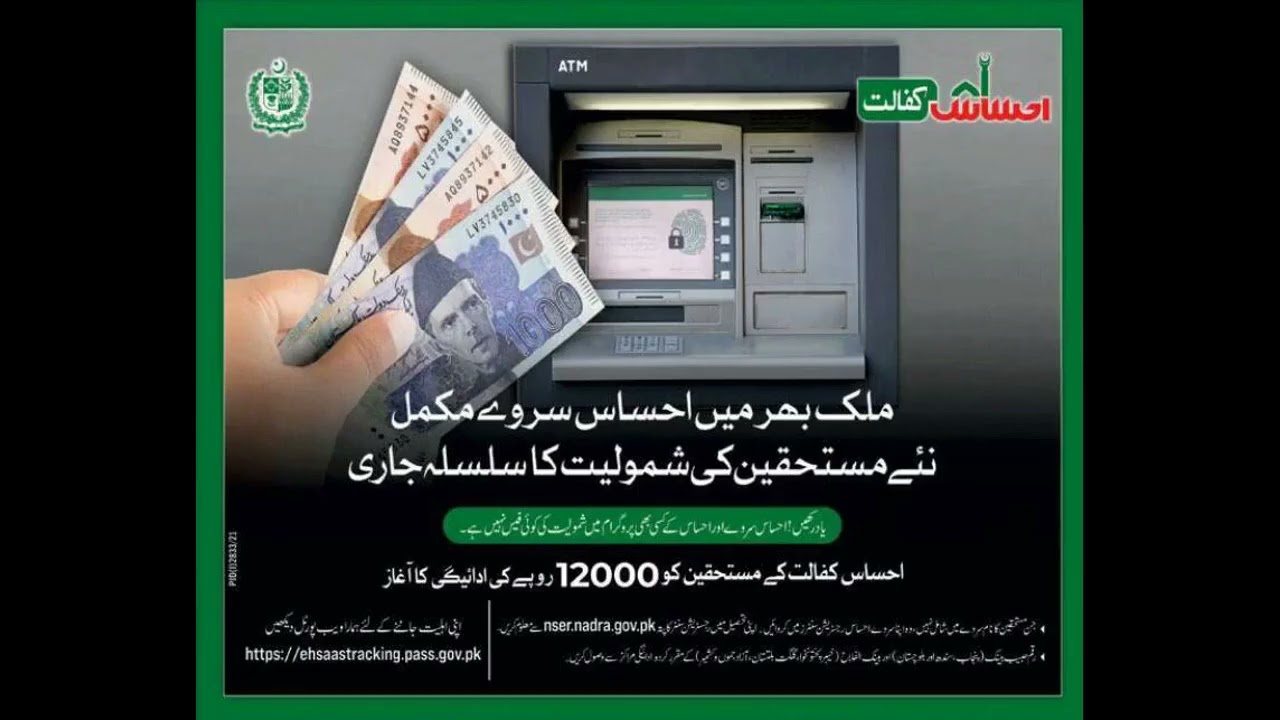 Ehsaas Cash progaram New Qisat /Ehsaas cash 7000 2023