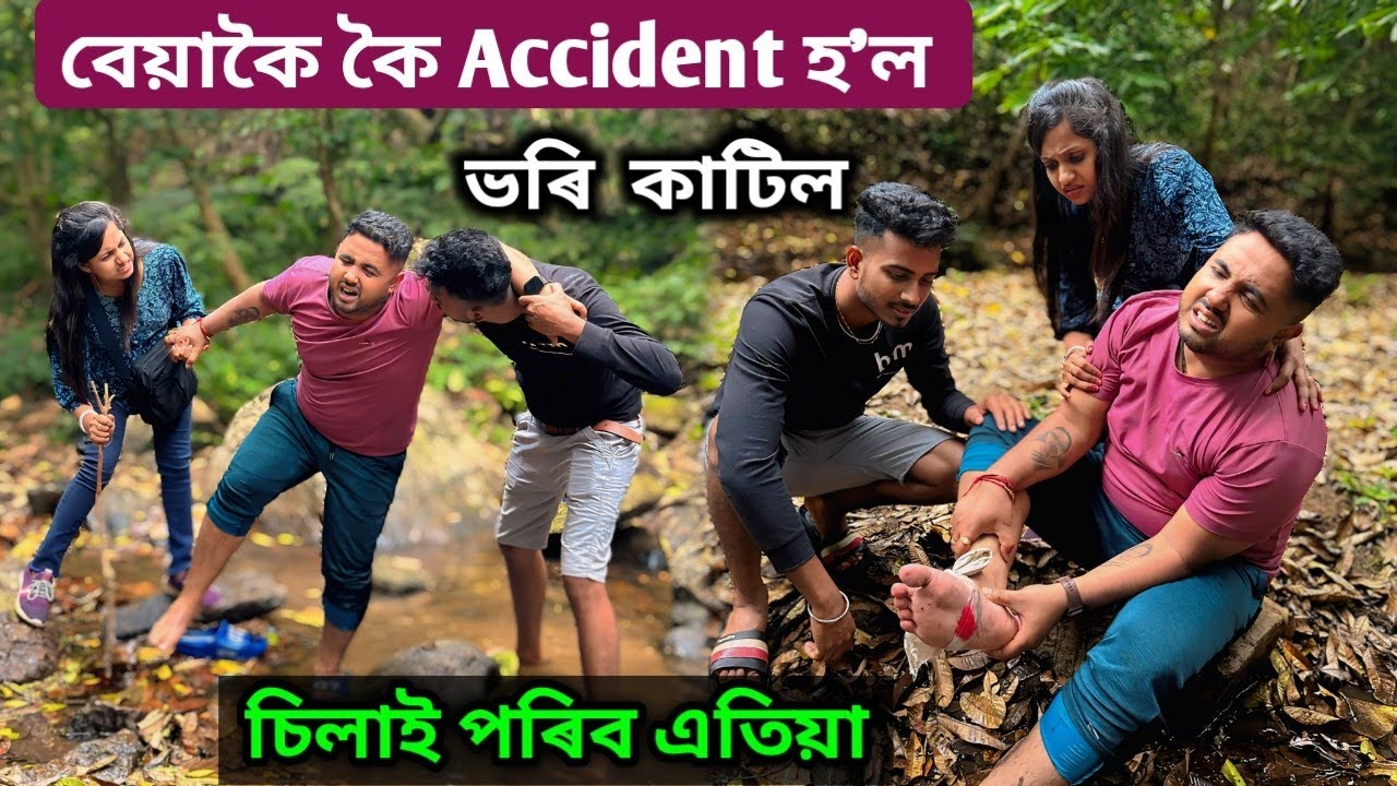বেয়াকৈ Accident হ'ল .. চিলাই পৰিব এতিয়া .. Wife কান্দিব লগা হ'ল
