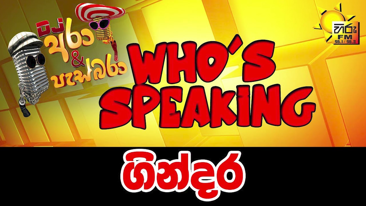 Hiru FM DJ Ara & Pasbara Who's Speaking | ගින්දර