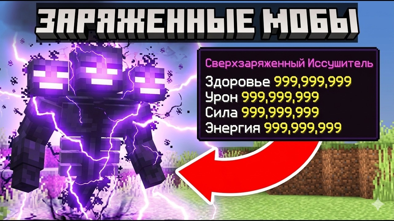 Супер Заряженные мобы в Minecraft!
