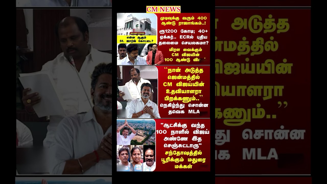 TVK Thalapathy vijay anna || #tvk#dmk#admk#congress#bjp#breakingnews#news#thalapathy#vijay