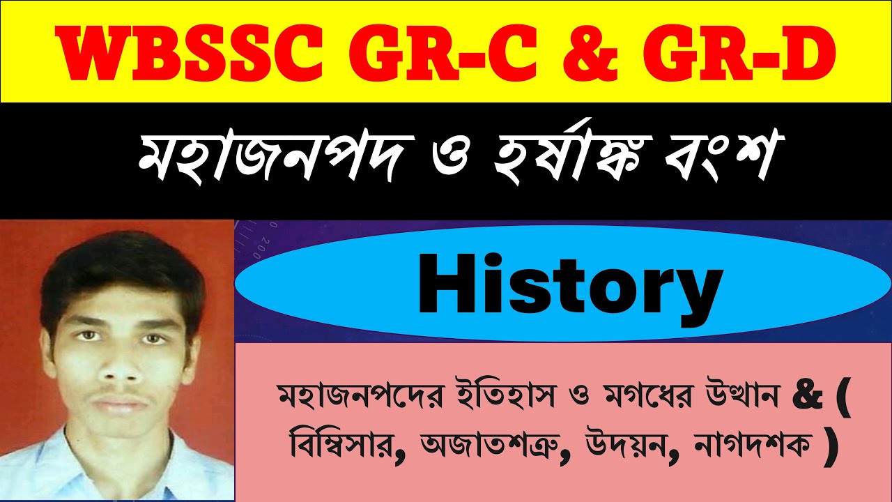মহাজনপদ & হর্ষাঙ্ক বংশ// ইতিহাস // WBSSC GR-C GR-D EXAM PREPARATION
