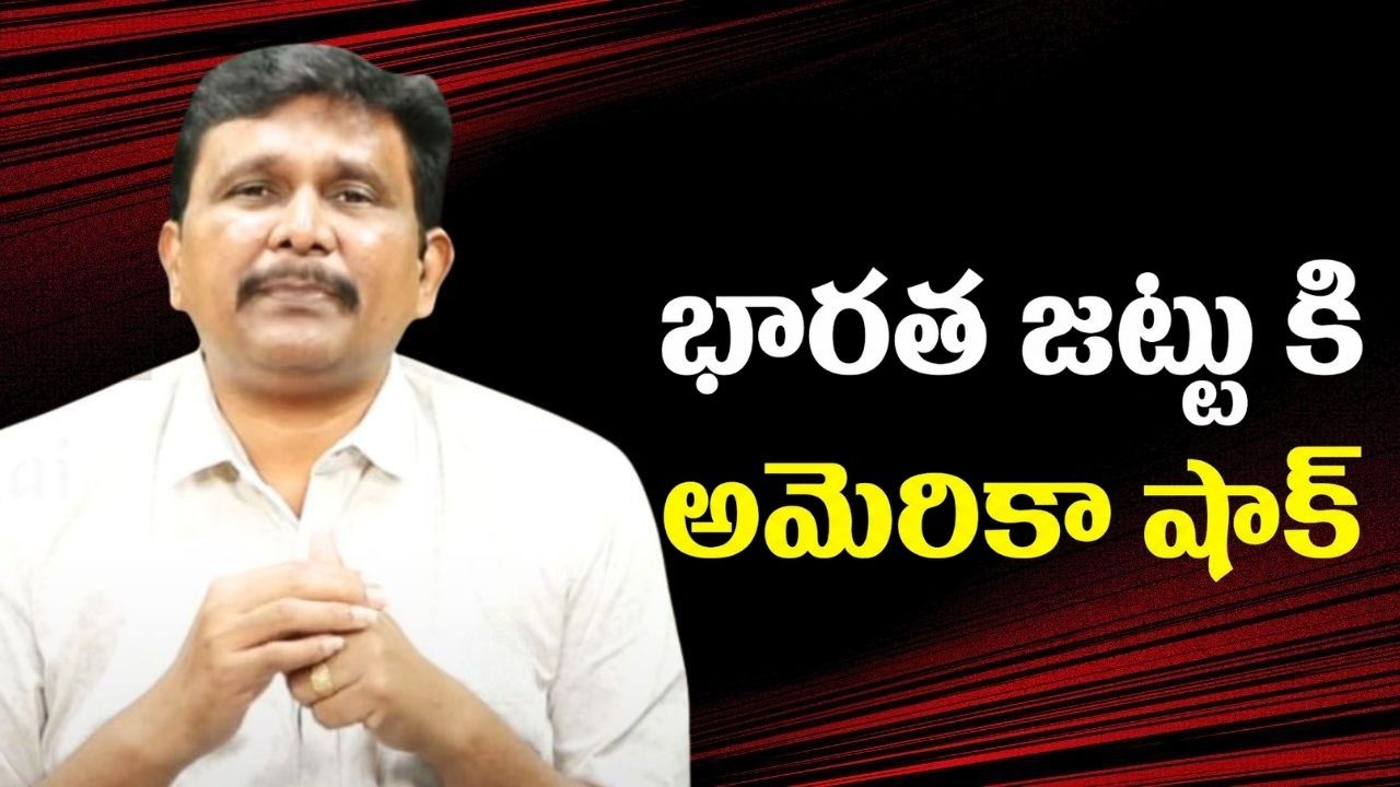 USA team strong start on India  || భారత జట్టు కి అమెరికా షాక్