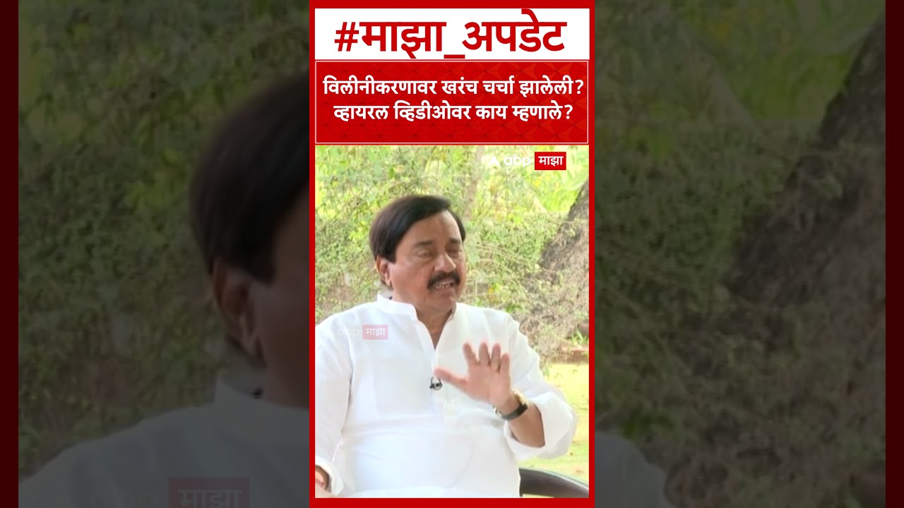 Sunil Tatkare On NCP Merger : व्हायरल व्हिडीओवर सुनिल तटकरे काय म्हणाले?