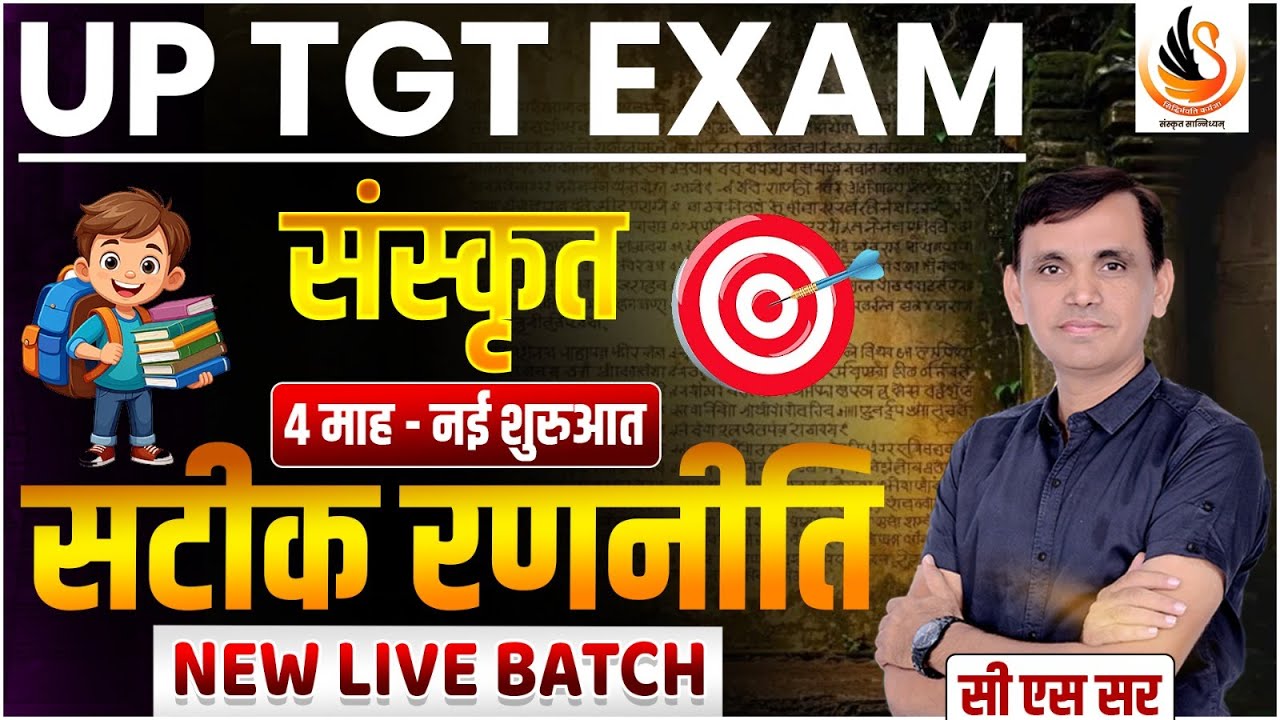 UP TGT | आ गयी परीक्षा की घड़ी | 4 माह बाकी चूक नहीं जाना | सटीक रणनीति | NEW LIVE BATCH | #uptgt