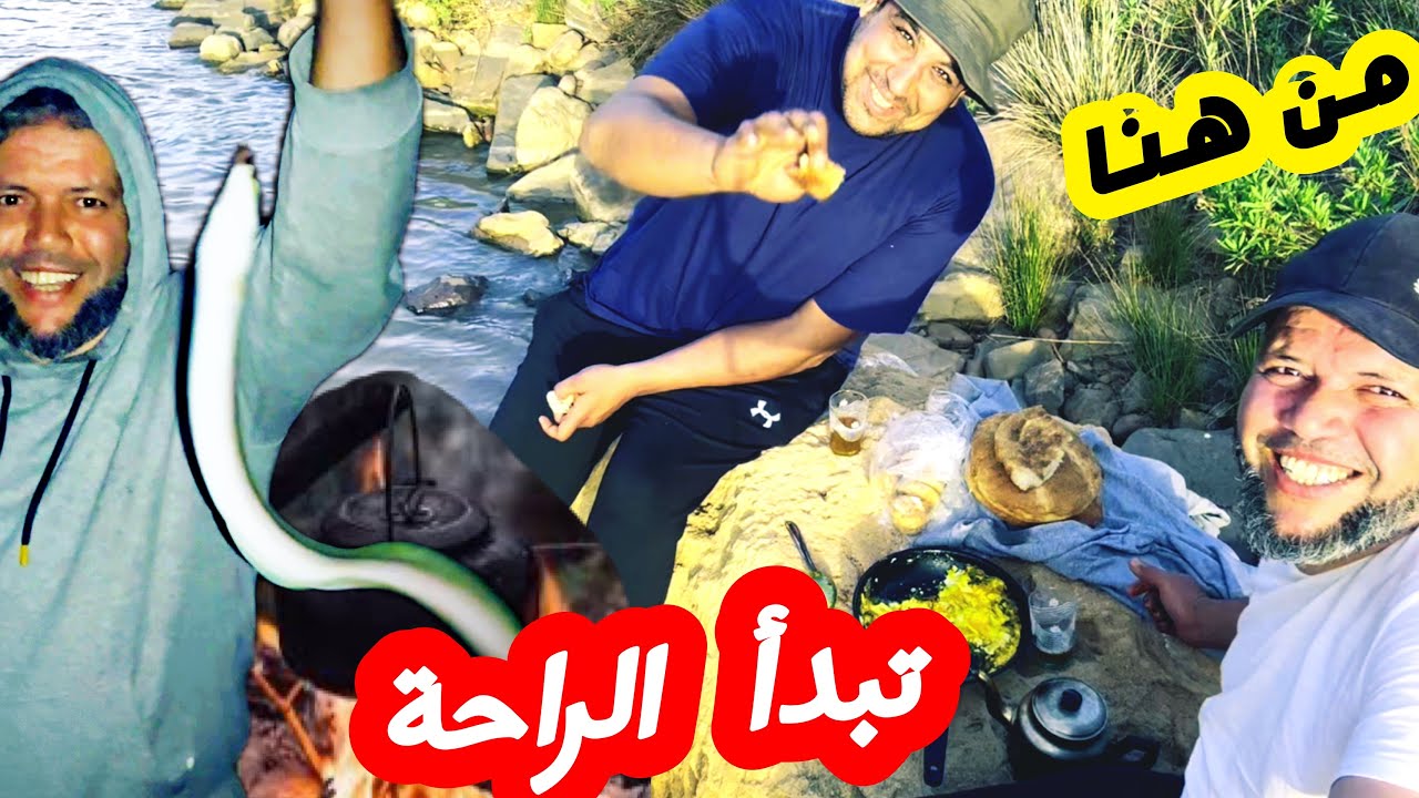 انظر بعينيك😍 عشنا يوما كاملا من الراحة على واد أم الربيع🏞️   صيد طبخ ضحك 🤣 شاي وقهوة على نار الحطب🔥