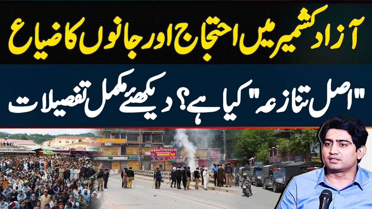 Deadly Clash in Azad Kashmir - Joint Awami Action Committee Ke Log 