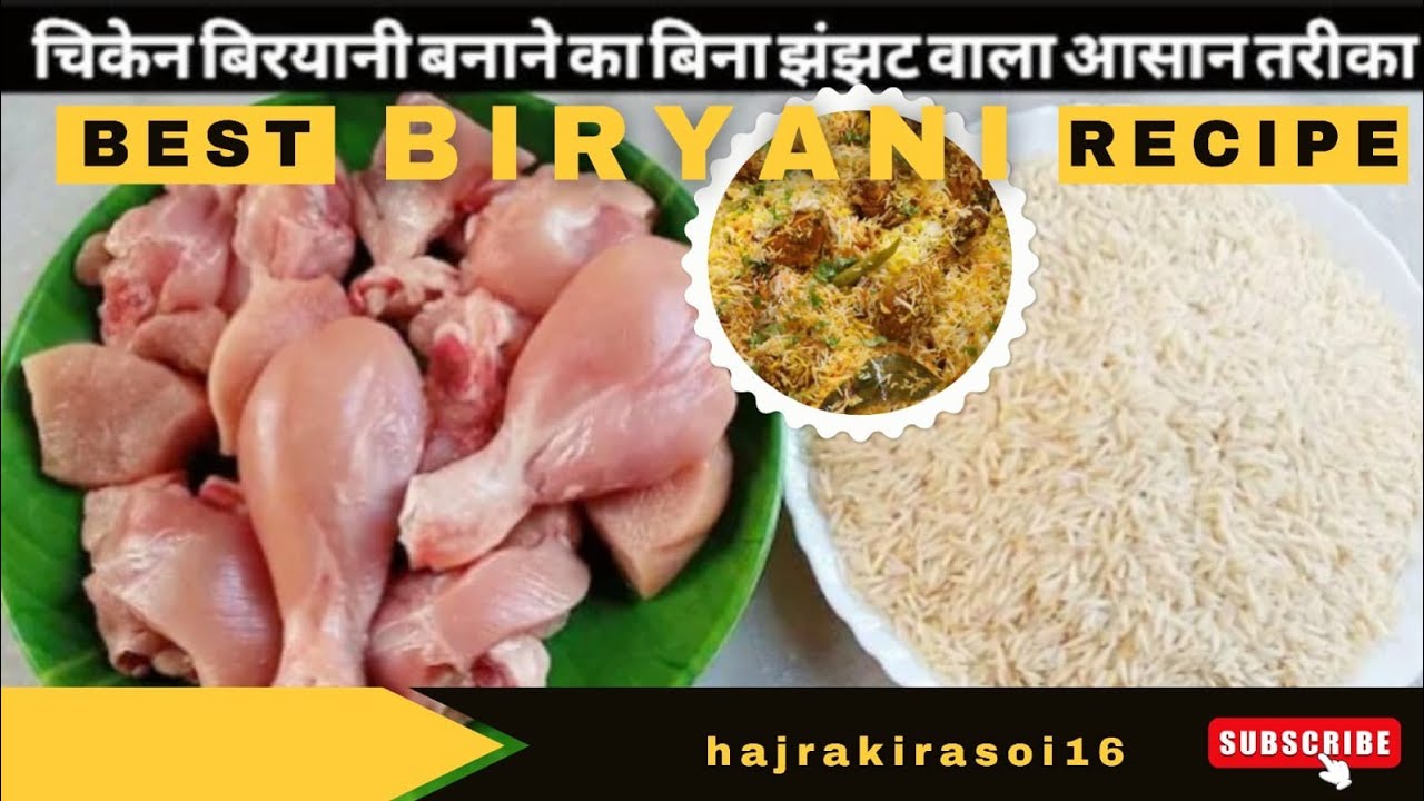 आसान चिकन बिरयानी रेसिपी | Easy Chicken Biryani in Hindi #hajrakirasoi16